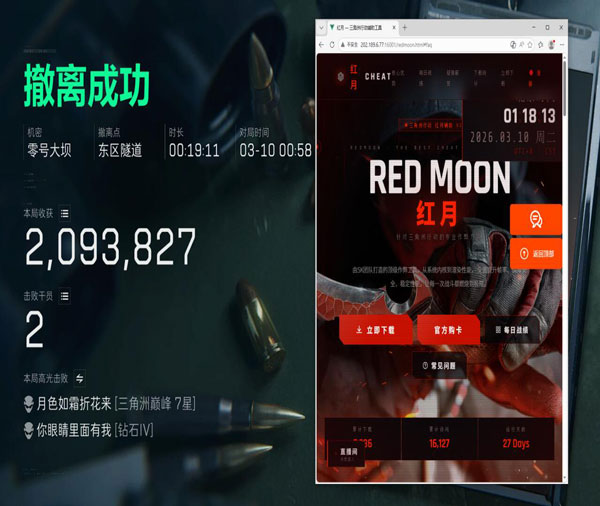 三角洲透视无人机透视自瞄效果
